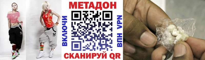 Метадон methadone  Высоцк 